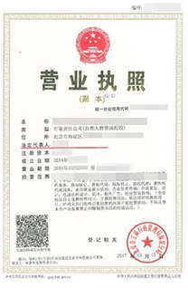 乐康营业执照